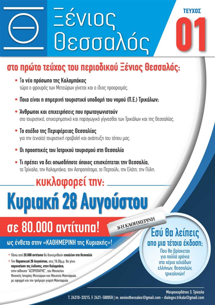 Ανατροπή στον Σύλλογο Εργαζομένων του Νοσοκομείου Τρικάλων