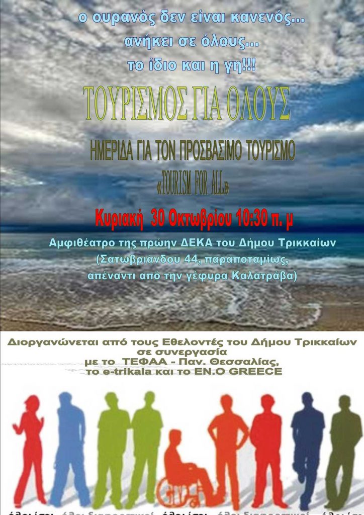Έληξε ο συναγερμός στο Δικαστικό Μέγαρο Τρικάλων