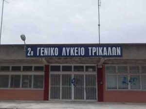 Την Τετάρτη η επίδοση βαθμών στο 2ο ΕΠΑ.Λ Τρικάλων