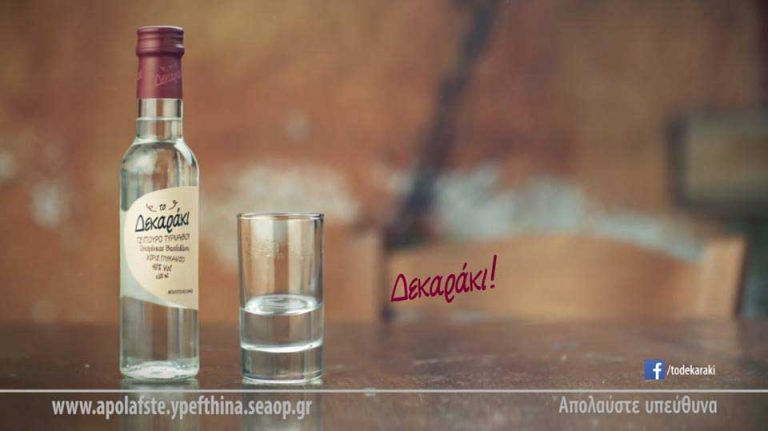 ​Το τσίπουρο «Δεκαράκι» στο video clip του τραγουδιού «Όταν σου χορεύω»
