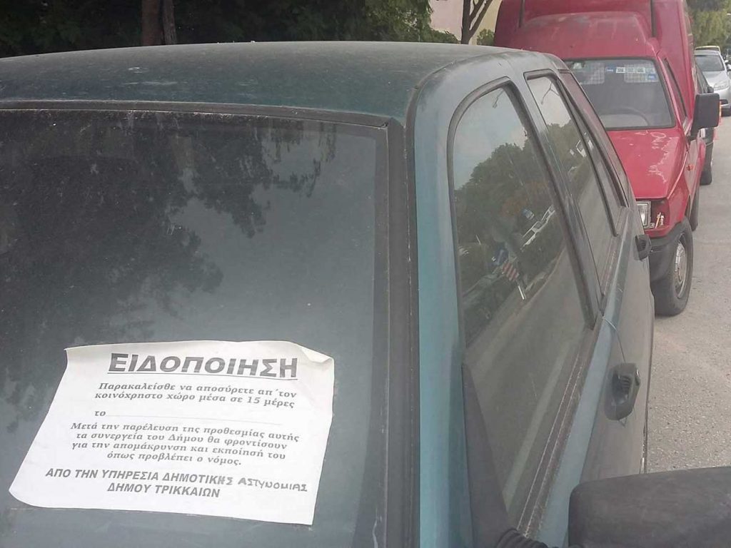 ​Ξανά ειδοποιητήρια μετά την …πίεση εξεύρεσης χώρων στάθμευσης