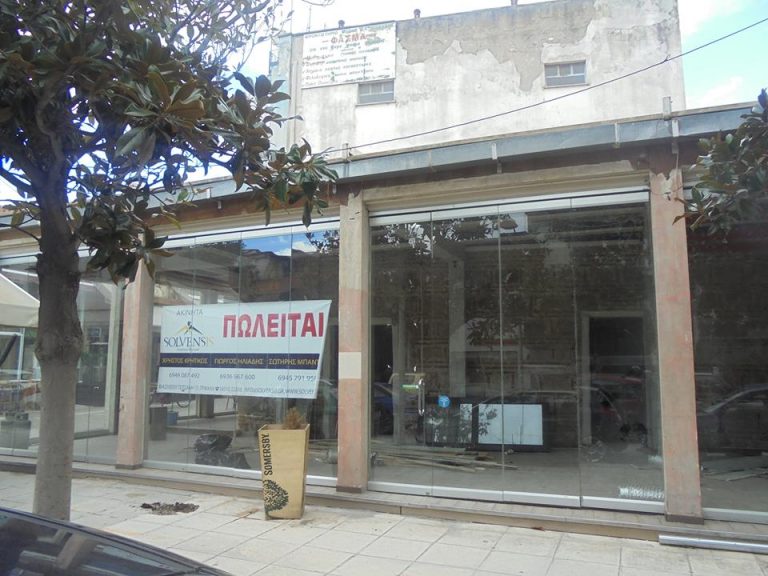 Μπήκε …πωλητήριο