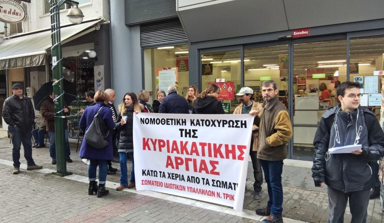 Νέα κινητοποίηση στα Τρίκαλα κατά της κατάργησης της Κυριακάτικης αργίας
