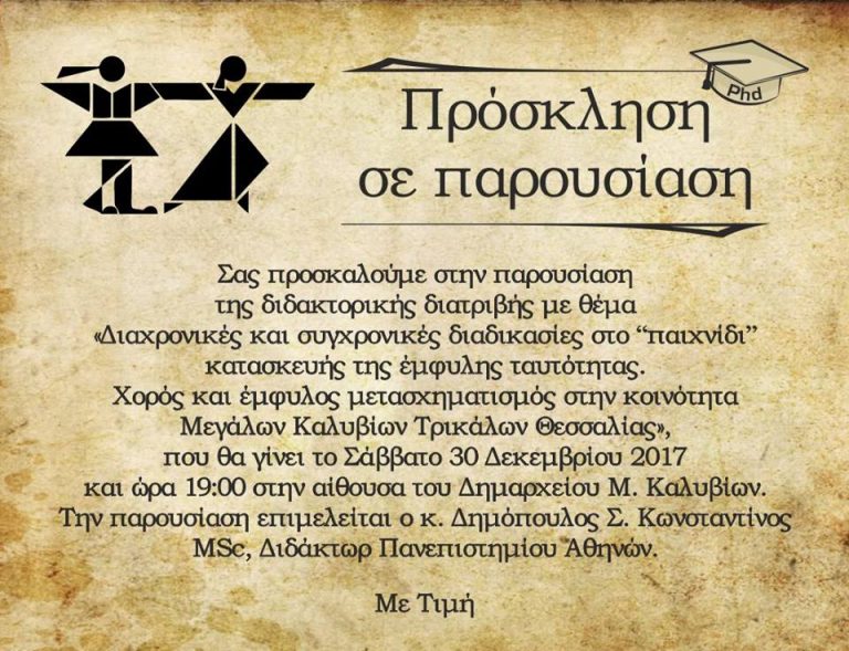 Εκδήλωση από τον ΕΛΟΚ