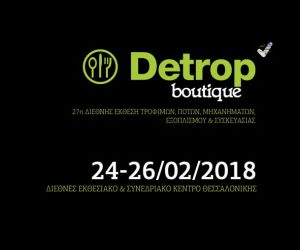 Η Περιφέρειας Θεσσαλίας στην έκθεση DETROP 2018