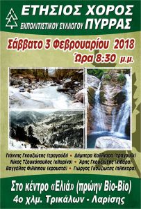 Ανταμώνουν οι Πυρριώτες