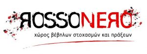 Εκδήλωση στο Rossonero για το «Μακεδονικό»