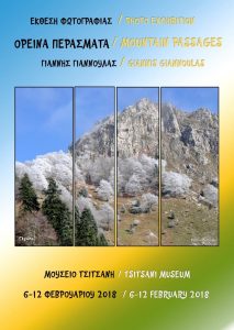 Τα «ορεινά περάσματα» σε έκθεση στο Μουσείο Τσιτσάνη