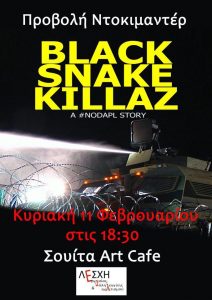 Προβολή του ντοκιμαντέρ Black Snake Killaz στα Τρίκαλα