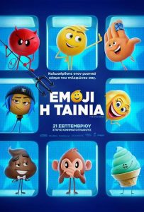 «Emoji» στον Δημοτικό Κινηματογράφο Τρικάλων