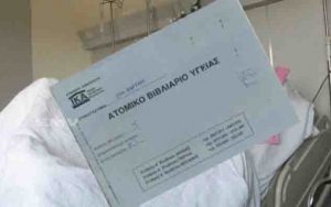 Παράταση ισχύος όλων των βιβλιαρίων υγείας