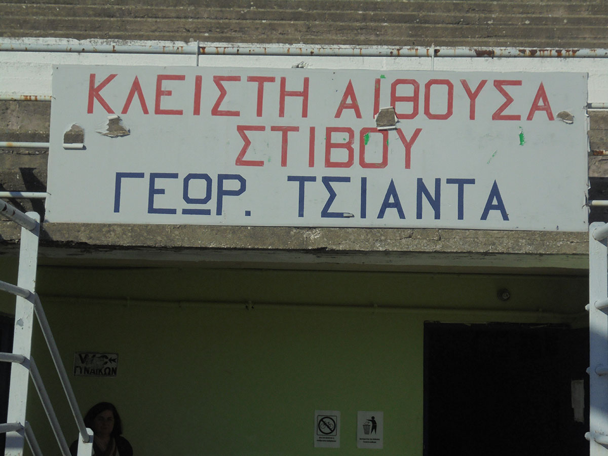 αίθουσα τσιάντα