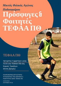 Παίξε …μπαλίτσα