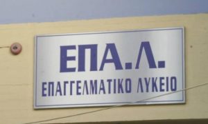Χορήγηση επαγγελματικών δικαιώματα στους κατόχους τίτλου ΕΠΑΛ