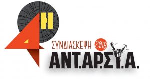 Κάλεσμα από την ΑΝΤΑΡΣΥΑ Τρικάλων