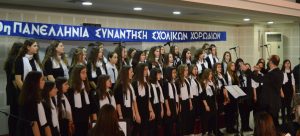 Συμμετοχή του Μουσικού Σχολείου Καρδίτσας στην 10η Διεθνή συνάντηση Σχολικών Χορωδιών