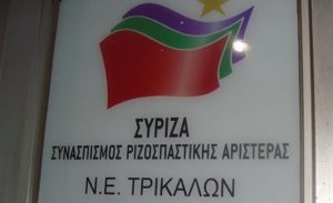 Τεράστια (διπλή) γκάφα της Ν.Ε. Τρικάλων του ΣΥΡΙΖΑ