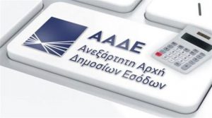 «Σφίγγει το ζωνάρι» η ΑΑΔΕ για άμεσα εισπρακτικά αποτελέσματα