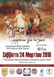 Εκδήλωση για τη «Φλόγα»