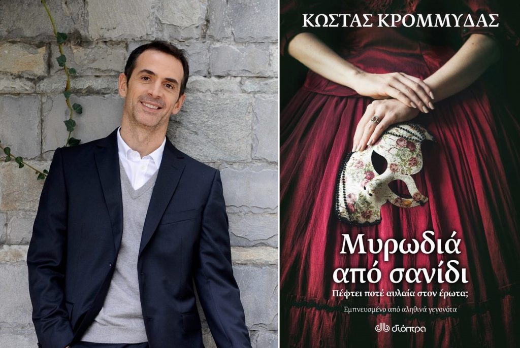 Σε Θεσσαλία και Στερεά Ελλάδα ο Κώστας Κρομμύδας