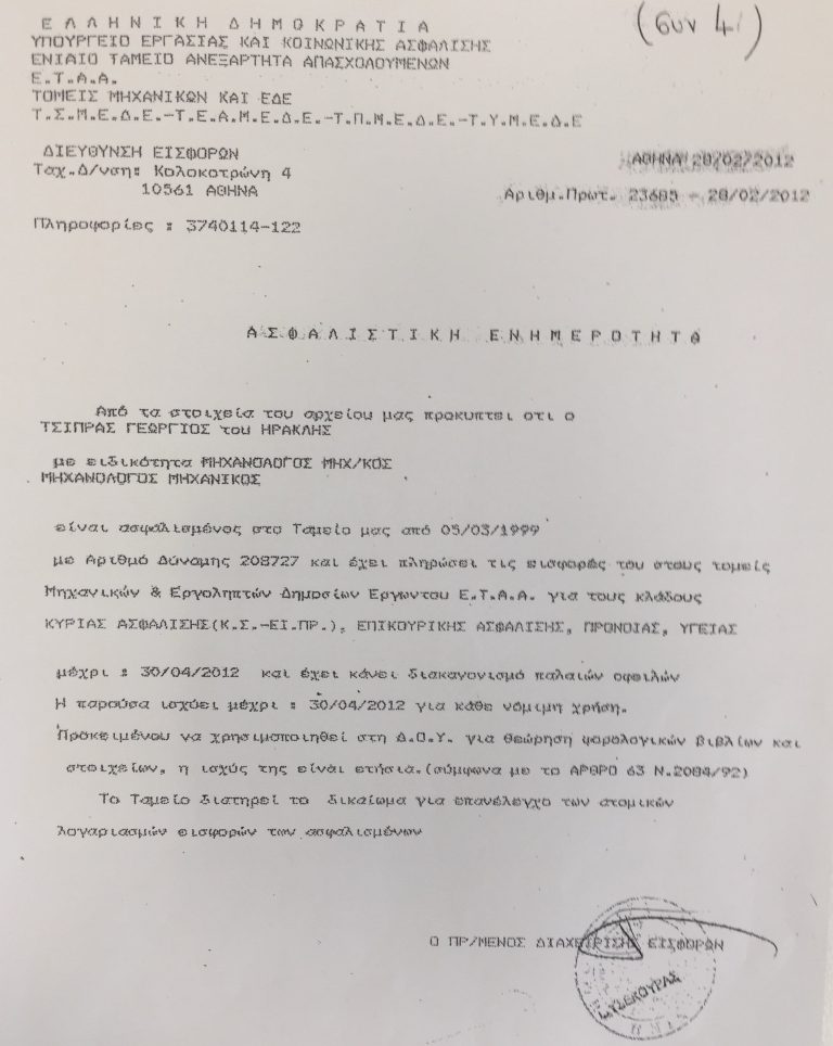 Στην …αντεπίθεση με έγγραφα