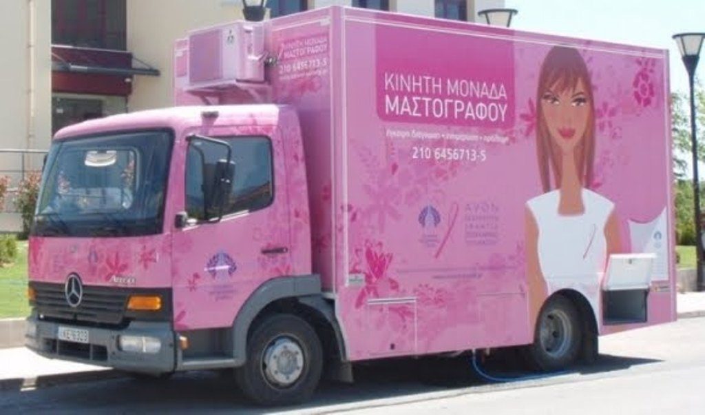 Επίσκεψη Κινητής Μονάδας Μαστογράφου