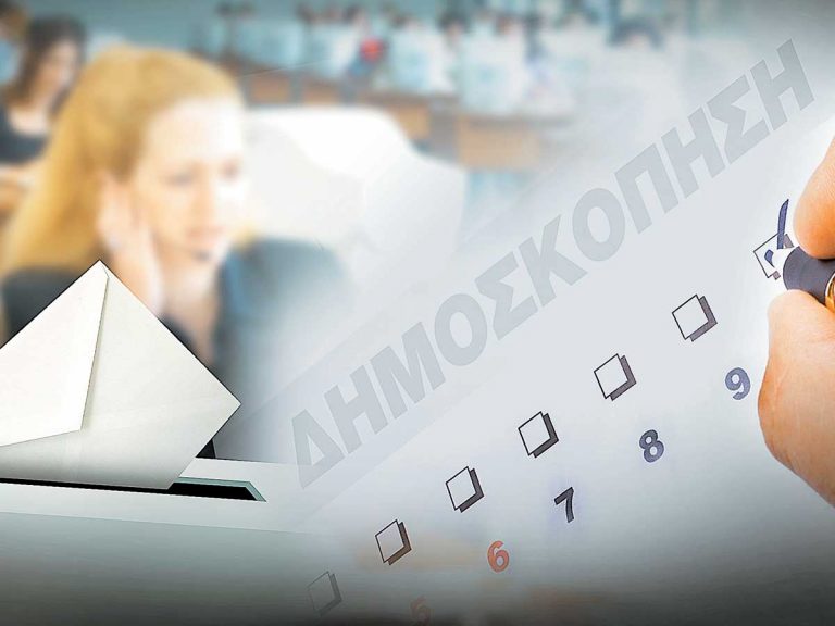 Μπροστά με 10 μονάδες η ΝΔ σύμφωνα με νέα δημοσκόπηση