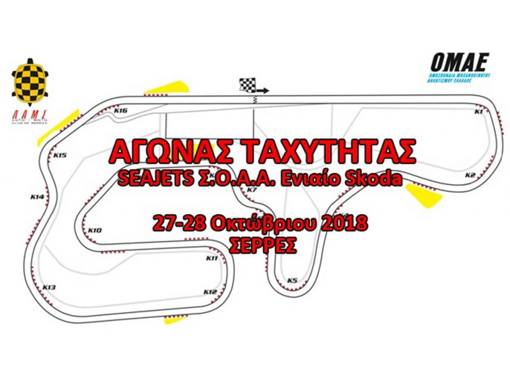 Εθνική επέτειος με ΣΟΑΑ Ενιαίο στις Σέρρες έπειτα από 13 χρόνια