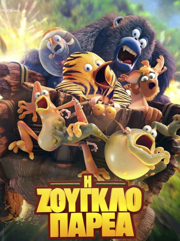 Σινεάκ για τα παιδιά στον Δημοτικό Κινηματογράφο
