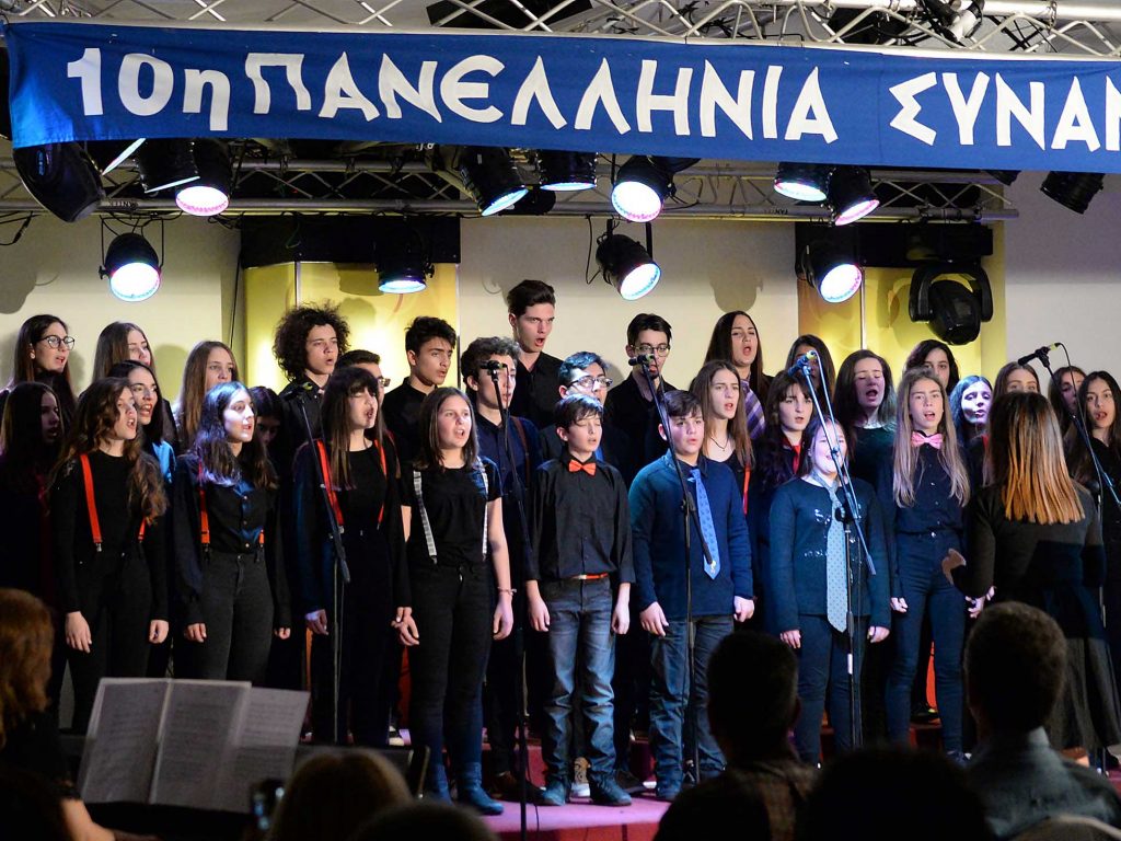 ​11η Διεθνής Συνάντηση Σχολικών Χορωδιών Καρδίτσας