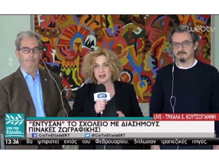 ​Το 6ο Γυμνάσιο Τρικάλων στην Κρατική τηλεόραση