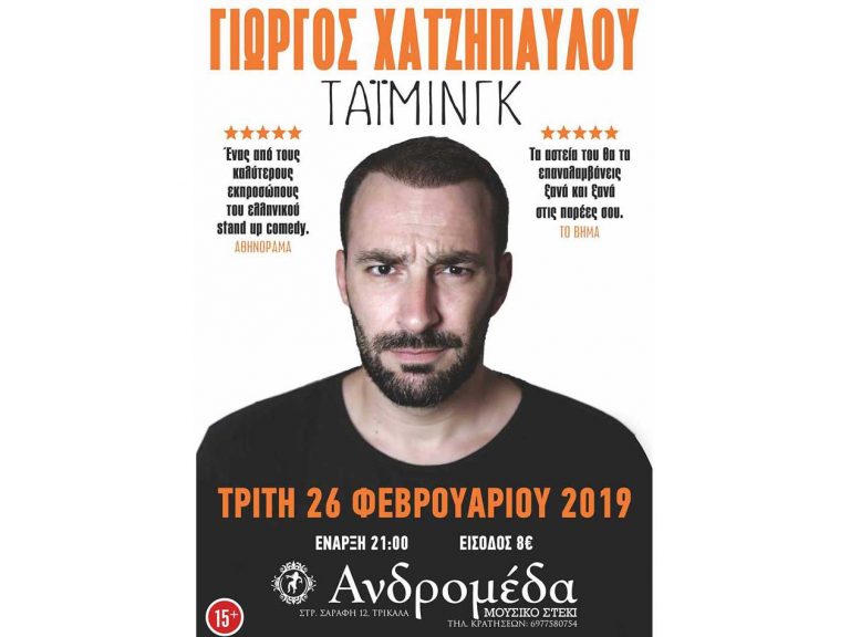 ​Ο Γιώργος Χατζηπαύλου στην Ανδρομέδα μουσικό στέκι