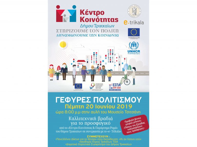 5η ΕΒΔΟΜΑΔΑ ΜΟΥΣΙΚΗΣ ΚΑΙ ΤΕΧΝΗΣ: Οι εκδηλώσεις της Πέμπτης 20 Ιουνίου 2019