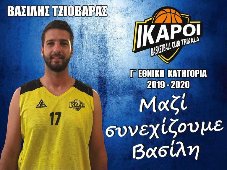 ​Ανανέωσαν οι Ίκαροι με τον Τζιοβάρα