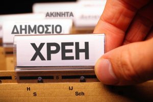 Ημερίδα στα Τρίκαλα για τη ρύθμιση χρεών επιχειρήσεων και ελευθέρων επαγγελματιών