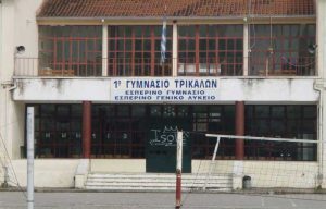 Αύριο η επίδοση ελέγχων στο 1ο Γυμνάσιο Τρικάλων