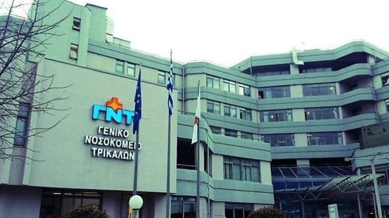 Παραιτήθηκε το Διοικητικό Συμβούλιο του Γενικού Νοσοκομείου Τρικάλων