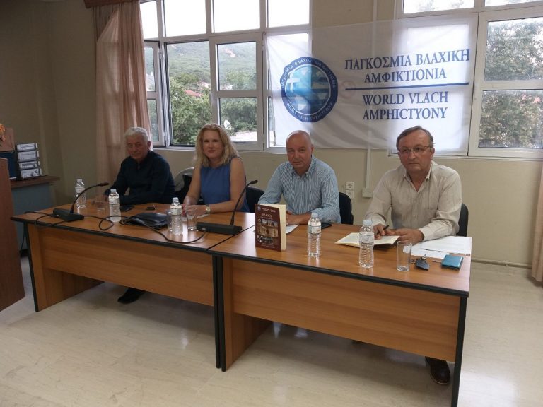 Παρουσιάστηκε το βιβλίο «Βλάχοι: Ιστορία-Τέχνη-Πολιτισμός»