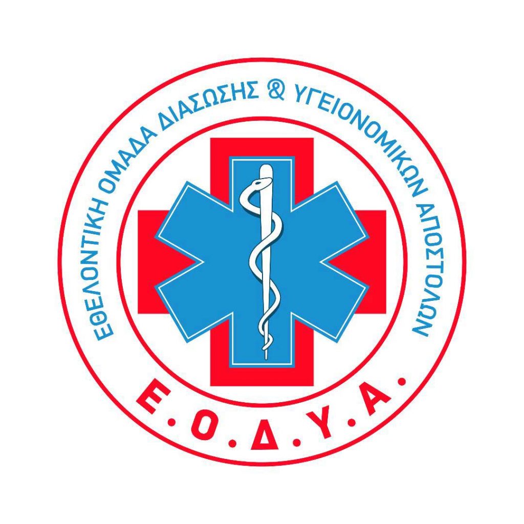 Εγγραφές εθελοντών ΕΟΔΥΑ 2019-2020