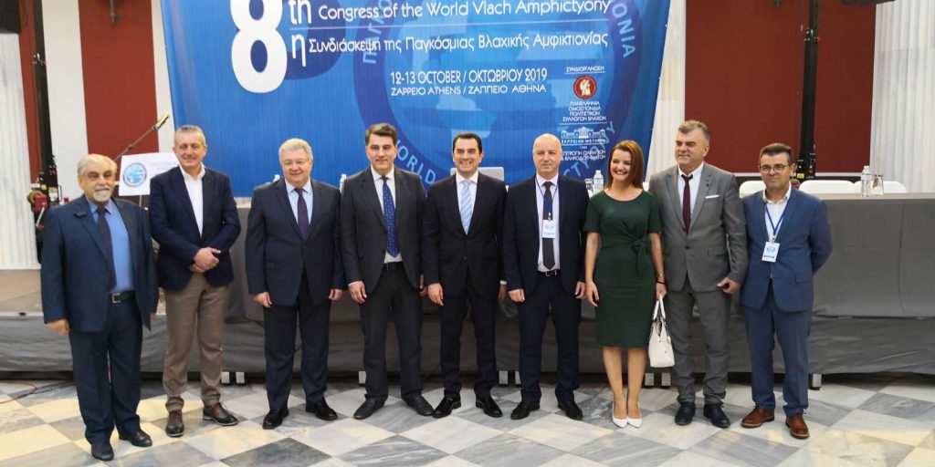 Ο Κώστας Σκρέκας στην 8η Συνδιάσκεψη της Παγκόσμιας Βλαχικής Αμφικτονίας