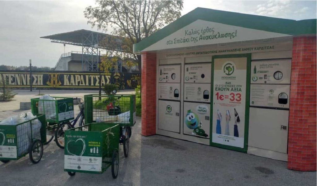Ο Δήμος Καρδίτσας συμμετέχει σε πρόγραμμα Ανταποδοτικής Ανακύκλωσης