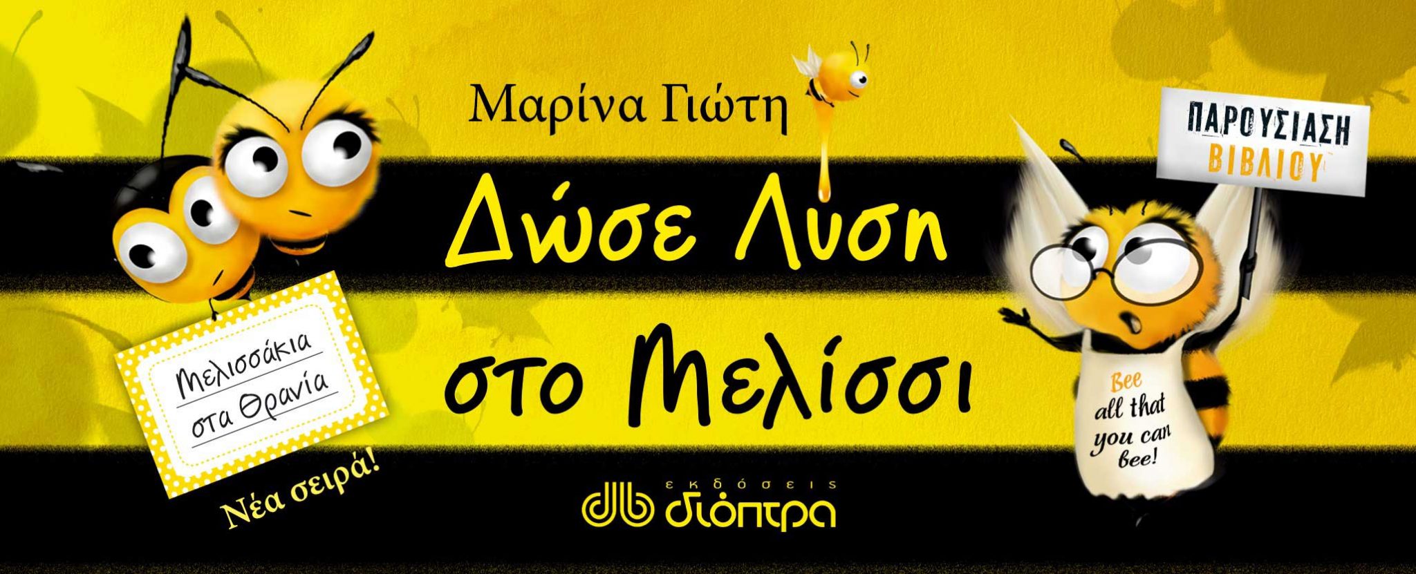 Το νέο βιβλίο της Μ. Γιώτη στο Μουσείο Τσιτσάνη