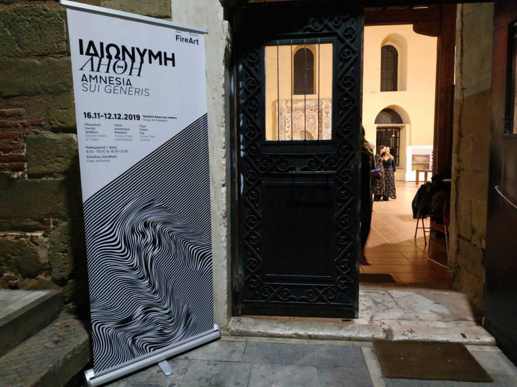 «Ιδιώνυμη Λήθη»