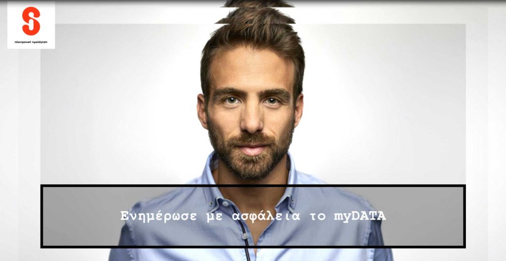 Παραγωγική λειτουργία της πλατφόρμας myDATA, εξαιρέσεις, ημερομηνίες ενημέρωσης και αντικατάσταση ταμειακών και φορολογικών μηχανισμών