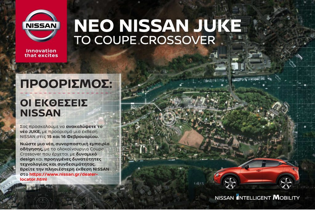 Αυτό το Σαββατοκύριακο, απολαμβάνουμε με test drive το νέο Nissan JUKE ! 