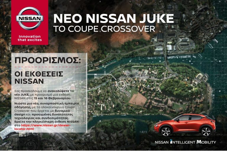Αυτό το Σαββατοκύριακο, απολαμβάνουμε με test drive το νέο Nissan JUKE ! 