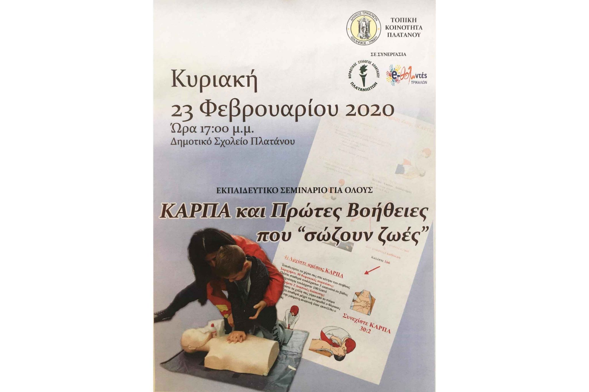Και σε χωριά του Δ. Τρικκαίων η εκπαίδευση ΚΑΡ.ΠΑ