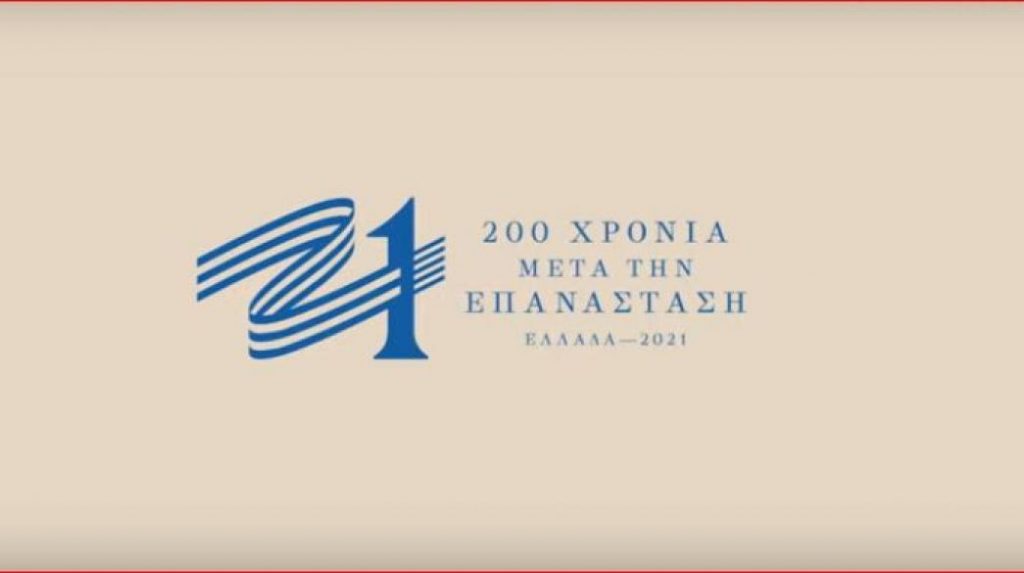 Επιτροπή αποδόμησης του 1821