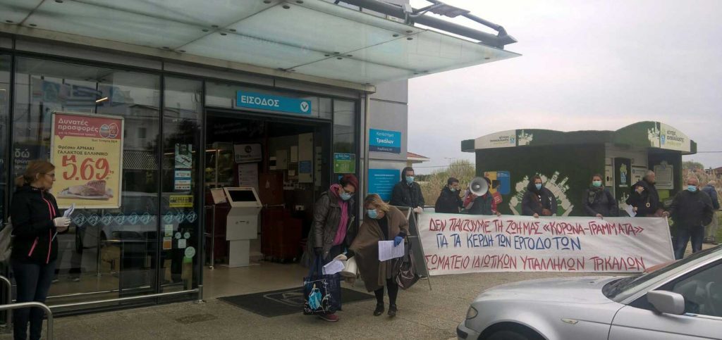 Σωματείο Ιδιωτικών Υπαλλήλων: Στην πανδημία δεν μένουμε εκτεθειμένοι