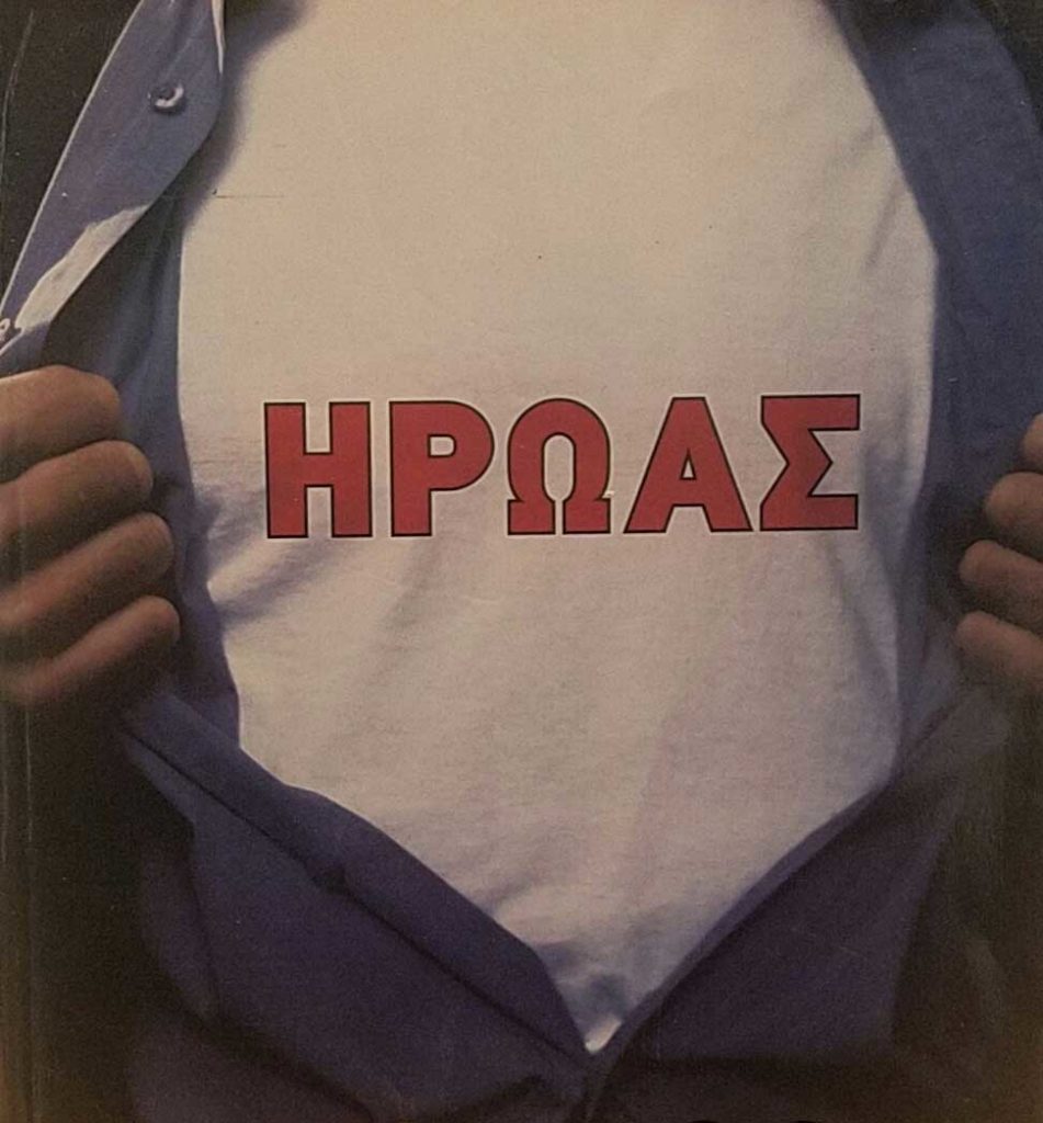 Ήρωες σε μια αντιηρωική εποχή...